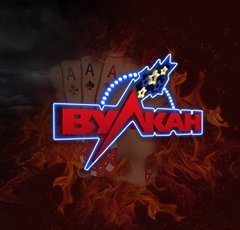 Лицензионное казино Вулкан