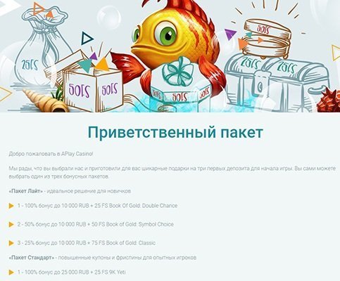 Приветственный пакет в казино Азартплей Приветственный пакет в казино Азартплей