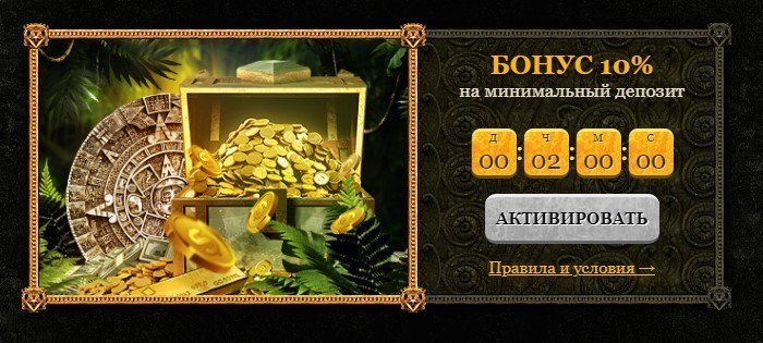 Бонус на первый депозит в казино Эльдорадо Бонус на первый депозит в казино Эльдорадо