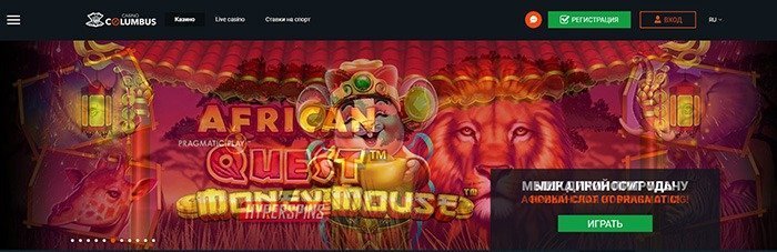 Интерфейс азино Коламбус