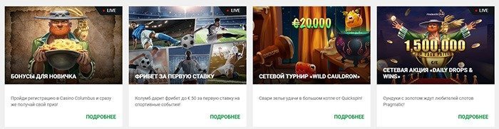 Бонусы и акции казино Коламбус