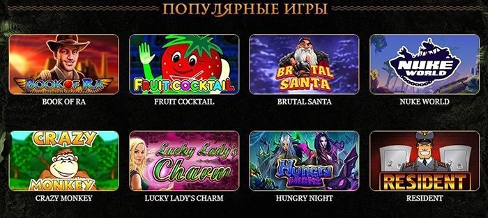 Популярные слоты казино Эльдорадо