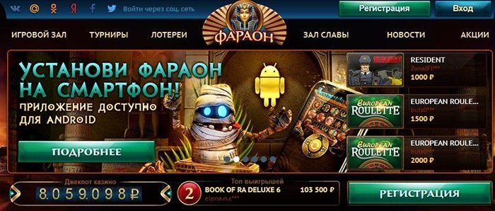 Интерфейс казино Фараон Интерфейс казино Фараон