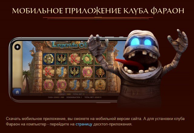 Мобильная версия казино Фараон Мобильная версия казино Фараон