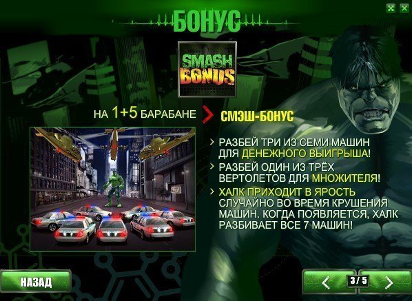 бонусы в Hulk бонусы в Hulk