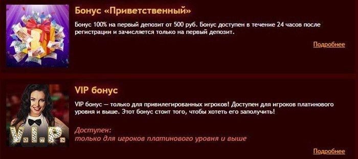 Бонусы казино Джекпот