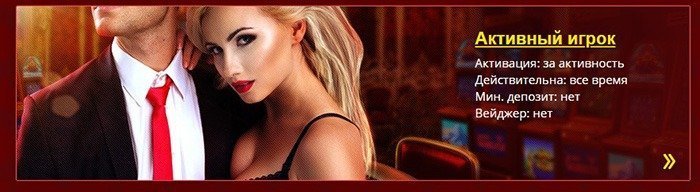 Акция «Активный игрок»