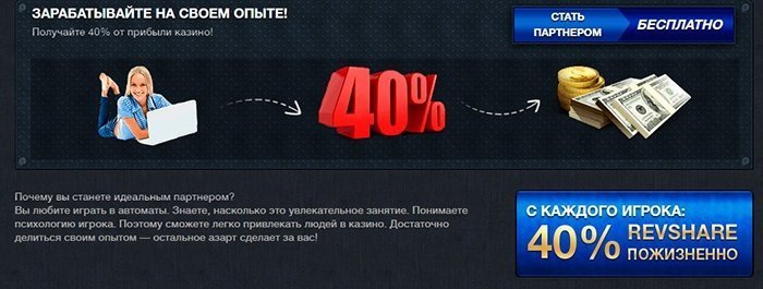 Партнерская программа казино Вулкан 24