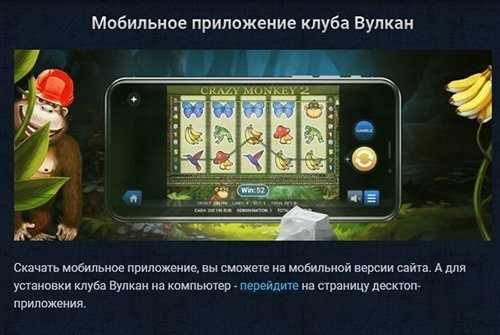 Мобильная версия казино Вулкан