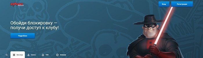 Интерфейс казино Вулкан Делюкс Интерфейс казино Вулкан Делюкс