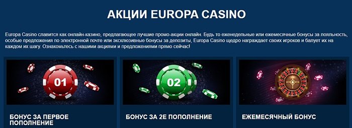 Акции казино Европа Акции казино Европа