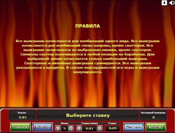 правила автомата Ultra Hot правила автомата Ultra Hot