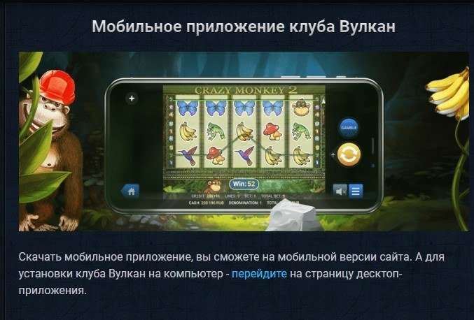 Мобильное приложение клуба Вулкан Мобильное приложение клуба Вулкан