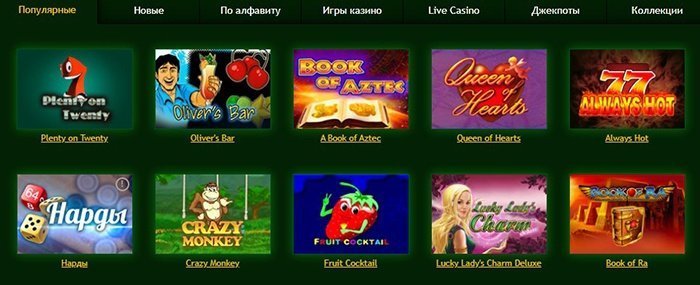 Популярные игровые автоматы казино Миллион Популярные игровые автоматы казино Миллион