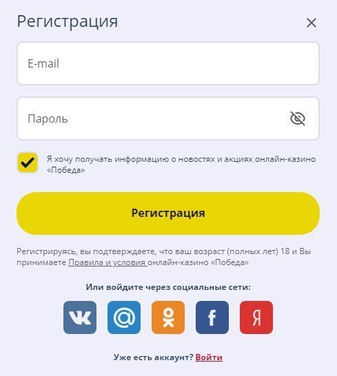 Регистрация в казино Победа Регистрация в казино Победа