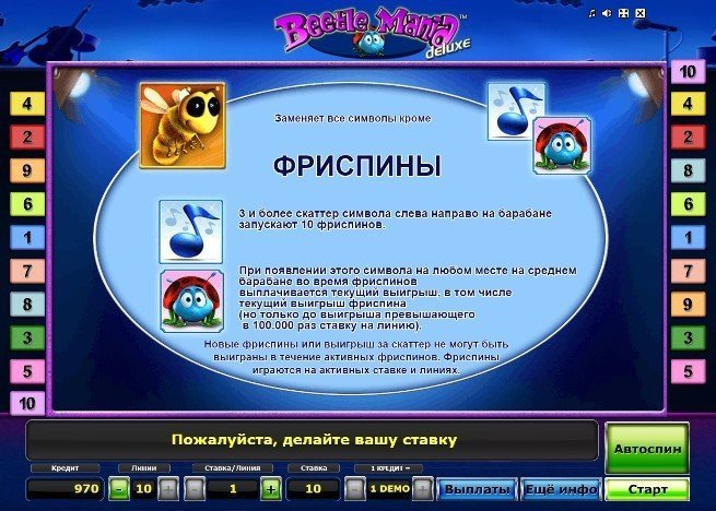 фриспины Beetle Mania Deluxe фриспины Beetle Mania Deluxe