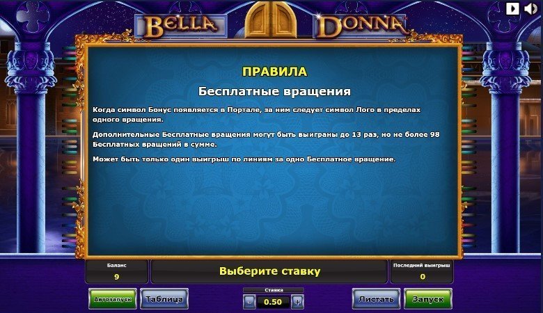 бесплатные вращения Bella Donna бесплатные вращения Bella Donna