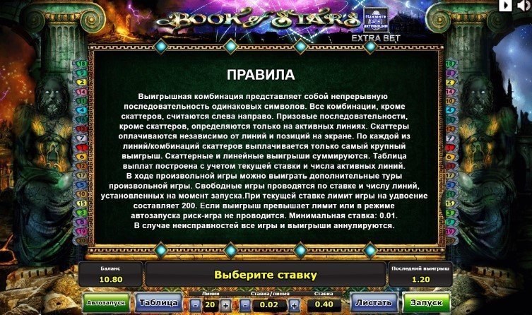 правила автомата Book of Stars правила автомата Book of Stars