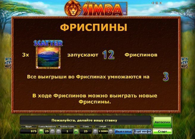 фриспины African Simba фриспины African Simba