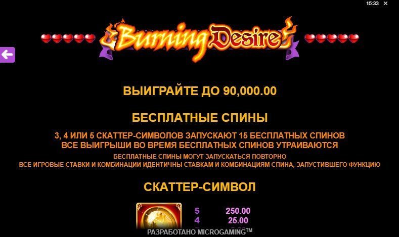 бесплатные спины Burning Desire бесплатные спины Burning Desire