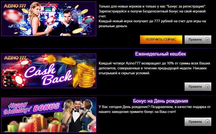 бонусы в казино Азино 777 бонусы в казино Азино 777