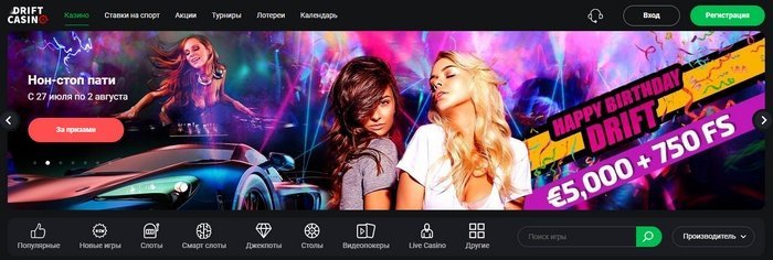 интерфейс официального сайта Drift Casino интерфейс официального сайта Drift Casino