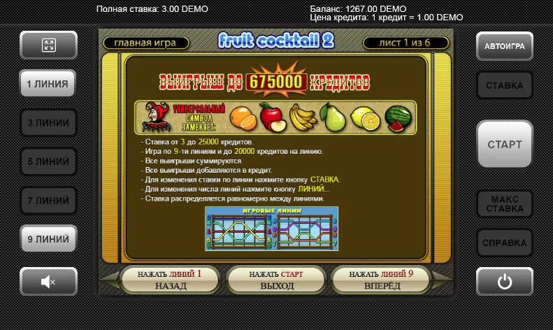 правила автомата Fruit Cocktail 2 правила автомата Fruit Cocktail 2