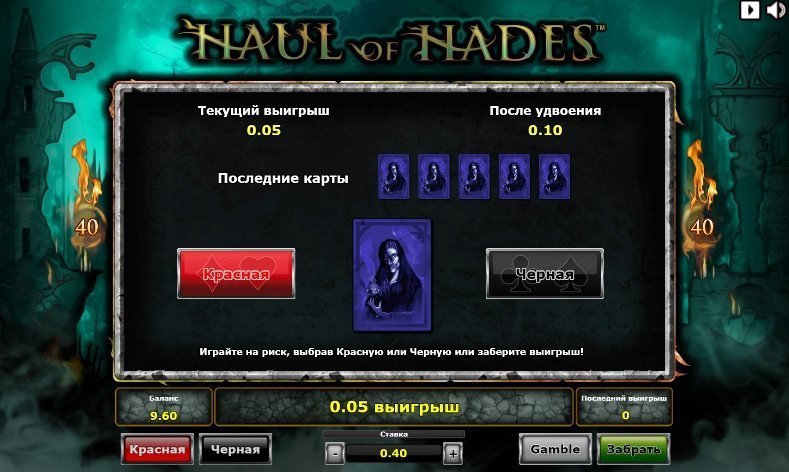риск игра Haul of Hades риск игра Haul of Hades