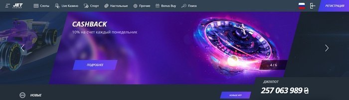 интерфейс сайта Казино Джет интерфейс сайта Казино Джет