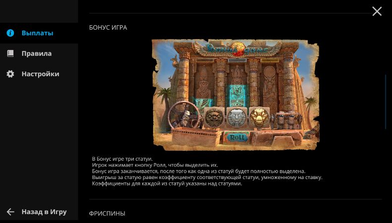 бонусная игра Legend of Ra бонусная игра Legend of Ra