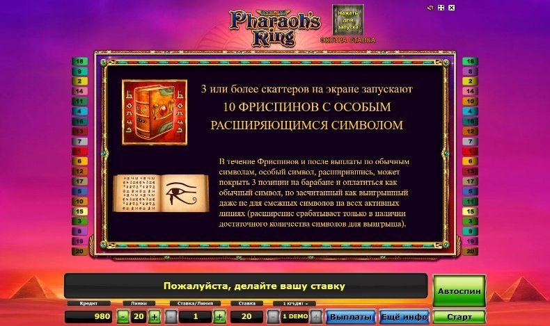 фриспины Pharaohs Ring фриспины Pharaohs Ring