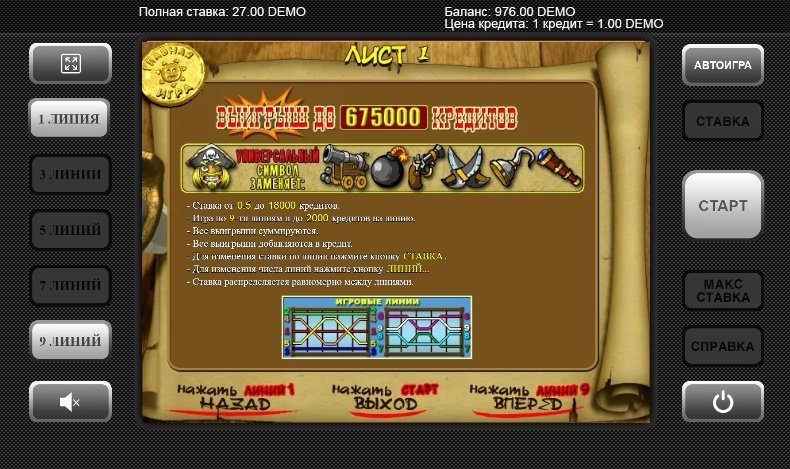 правила и линии выплат Pirate правила и линии выплат Pirate