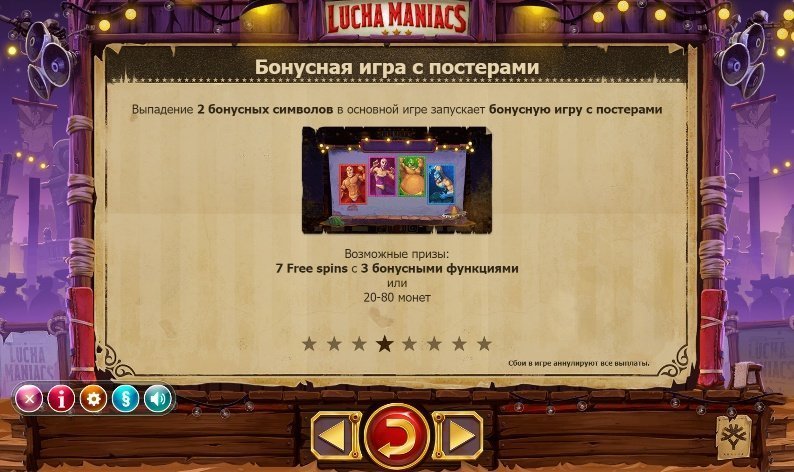 бонусная игра Lucha Maniacs бонусная игра Lucha Maniacs