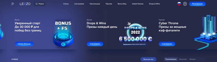 интерфейс официального сайта казино Legzo интерфейс официального сайта казино Legzo