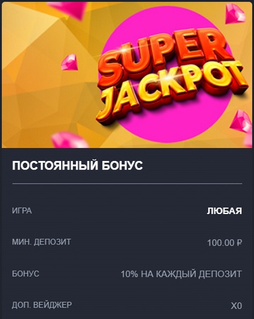 постоянный бонус в казино Турбо