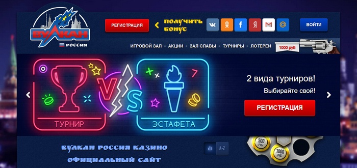 интерфейс официального сайта казино Вулкан Россия